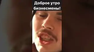 #Доброеутро #Бизнес #Рутина #Продуктивность #shorts