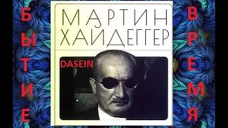 What is DASEIN? The Ultimate Guide to Heidegger for Normal People.