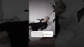 Я больше не могу через силу 😭