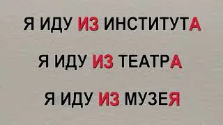 КУДА? оТКУДА?В,НА,ИЗ,С ПРЕДЛОГЛАРИ МУЖСКОЙ РОД УЧУН