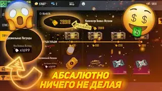 🤯КАК АБСОЛЮТНО НИЧЕГО НЕ ДЕЛАЯ, НАБИТЬ КОМНАТУ В ТУРНИРЕ ГИЛЬДИИ/😍ДАЖЕ ТЕЛЕФОН НЕ НУЖНО ТРОГАТЬ!