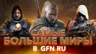 ТОП ИГР с САМЫМИ МАСШТАБНЫМИ КАРТАМИ