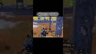 #pubgmobile #pubg #monaco #metroroyale #пабгмобайл #пабг #метророяль