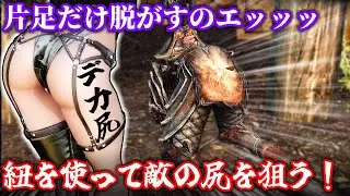 [SkyrimSE]このデカ尻バニーの紐に引っかかると防御力1000低下するらしいよ？？[ゆっくり実況]