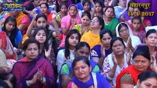 लगन तुमसे लगा बेठे !! श्री चित्र विचित्र जी महाराज !! सहारनपुर 14-04-2017  #Shree Radha