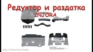 Планетарный редуктор и раздаточная коробка INJORA для трофи моделей 1:10.