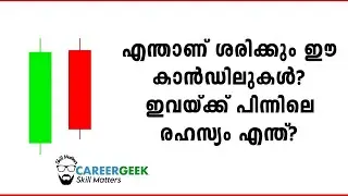 എന്താണ് Green & Red Candles ? ഇവയ്ക്ക് പിന്നിലെ രഹസ്യം /പ്രാധാന്യം എന്ത്?