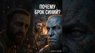 Почему Брок синий, а Синдри нет? ► God of War (Бог войны 2018)