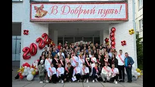 2022 последний звонок  9 - 