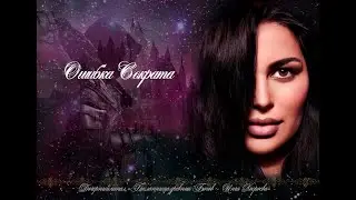 ОШИБКА СОКРАТА. ВЕДЬМИНА ИЗБА⚜️ИНГА ХОСРОЕВА