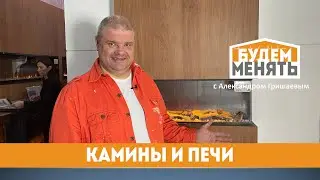 MosBuild 2023 | Камины и печи | БМ#111 [0+]