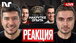 Как накрутить опыт в резюме | «Ультимативный гайд» @apexnovatech Реакция