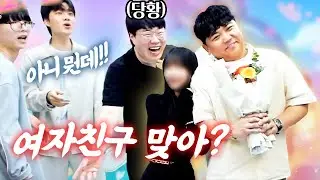 최군의 새로운 여자친구 공개에 화들짝 놀란 봉준🔥🔥 (With 정윤종 오뀨) 【EP. 02】