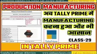 #29|TALLY PRIME|PRODUCTION MANUFACTURING IN TALLY|ADVANCE MANUFACTURING IN TALLY PRIME|STEP TO STEP|