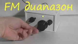 SI4825a Радиоприёмник своими руками.
