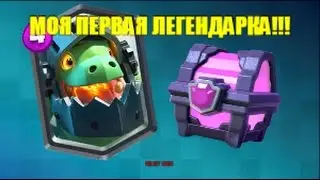 Пламенный дракон из магического сундука!!! Моя первая легендарка!