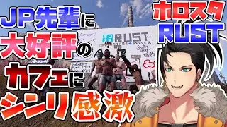 定水寺シンリ、ホロスタRUSTカフェがJP先輩に大好評だったことに感激【ホロスタEN/切り抜き/#ホロスタRUST/スターズカフェ/テンパス/翻訳/ホロスターズ】
