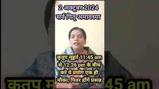 सर्वपितृ अमावस्या | करे यह उपाय | Sarva Pitru Amavasya | Yah upay saare dukh dur karenge |