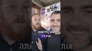ברל׳ה קרומבי הגיע למחסן שלנו כדי לקחת ציוד 🇮🇱