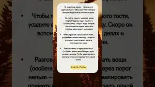 Бытовые ПРИМЕТЫ для дома #shorts