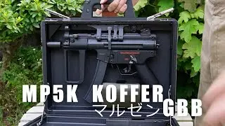 【GBB】MP5Kコッファーガスブロ製作【マルゼン】