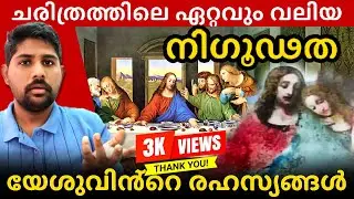 Jesus Secrets | The Last Supper Explained | Haris talks #thelastsupper #davincicode #haristalks