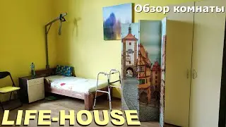 Обзор номера в частном доме престарелых Life-House