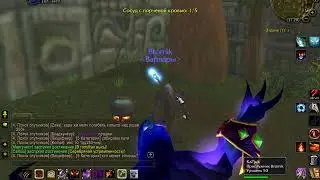 World of Warcraft  (Dark Vessels. Темные сосуды)