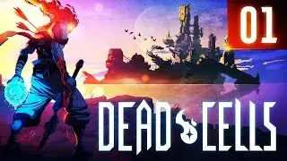 ЗАВЕРШИТЬ НЕЗАВЕРШЁННОГО | Прохождение Dead Cells [BETA] - Серия №1