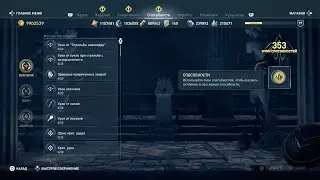 Assassin's creed Odyssey Очки мастерства