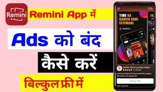 Remini App Me Ad Kaise Band Kare || How To Stop Ad On Remini App || Remini App Se Add Kaise Hataye
