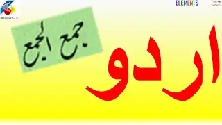 Urdu - plural of plural (jama ul jama)