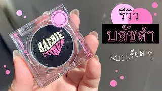 รีวิว 