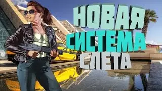 Diamond Rp НОВАЯ СИСТЕМА СЛЕТА ДОМОВ ОТ А ДО Я