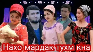 Нахо ки Мардак тухм кна Кучкар ва Самандар
