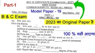 NCC B Certificate Exam Questions 2024 | NCC C Certificate Questions 2024 | NCC B Certificate 2024
