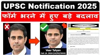 UPSC IAS Exam 2024 Notification Out | Big Change Related to Photo Upload | UPSC 2024 Notification