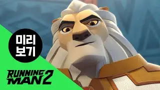 [런닝맨 시즌2] 32화 미리보기 | 올드 시티로 간 레마 | RunningMan Animation S2 EP.32