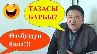 ТОКТОР БАЙКЕН ВАЙНДАРЫ//ЖАНЫ ТАМАШАЛАР//КУУДУЛДАР 2021