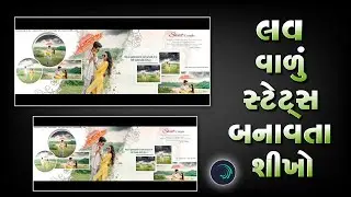 Gujrati Love Status Editing Alight Motion ❤️ Alight Motion Video Editing Gujrati 🔥 #gujratistatus