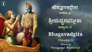 Bhagavadgeetha - 1 | With Lyrics