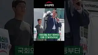 촛불난동 탄핵배신 종북좌파와 투쟁한 태극기 정당 #조원진 #촛불 #탄핵 #투쟁 #집회 #태극기 #shorts