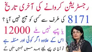 Ehsaas Emergency Program | Ehsaas Emergency Cash Program Online Registration | Ehsaas 12000 | 8171