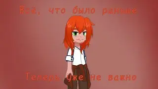 — Больно? - Не больно. ~ меме, Gacha live ✨ | Три Толстяка [ Просперо ]