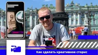 Как сделать креативное сторис на телефоне. Сторис для инстаграм instagram. Увеличить охваты в сторис
