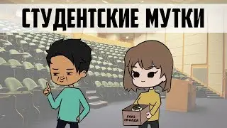 Student's Mutki | Part 1