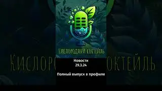 Косметика вредит экологии 