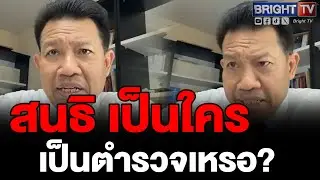 ทนายเดชา ท้า! ใครจะแฉ ตนเต็มที่เลย ตนไม่มีบาดแผลอยู่แล้ว ยันไม่ได้ไปทะเลาะ สนธิ