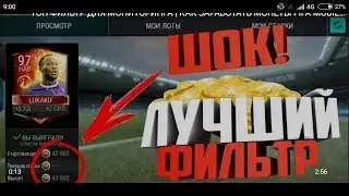 Топ Фильтр ФИФА 18 МОБАЙЛ
