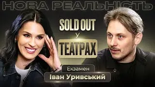 Іван Уривський: феномен «Конотопської відьми», хропіння глядачів та з ким живе під час репетицій